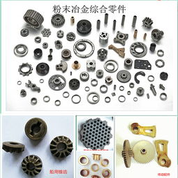 粉末冶金汽車零部件的生產加工